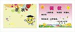 幼儿园奖状
