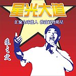 朱之文
