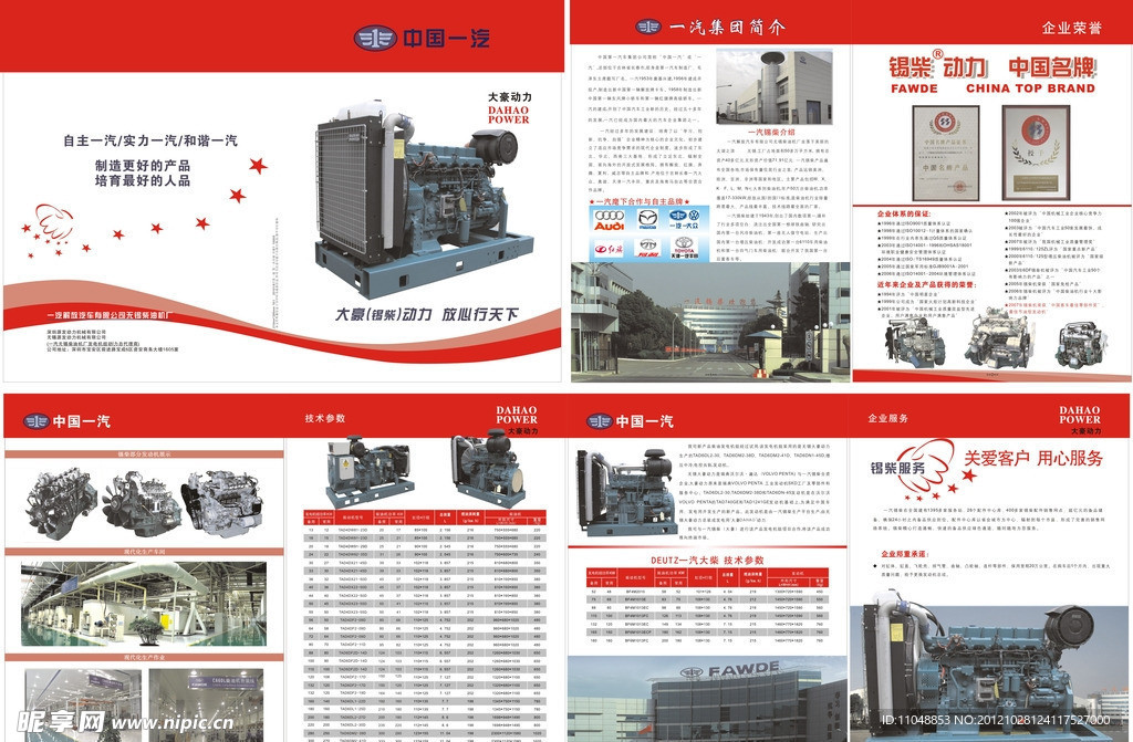 一汽锡柴宣传画册