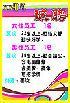 招聘