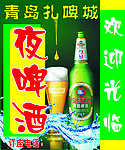 青岛啤酒
