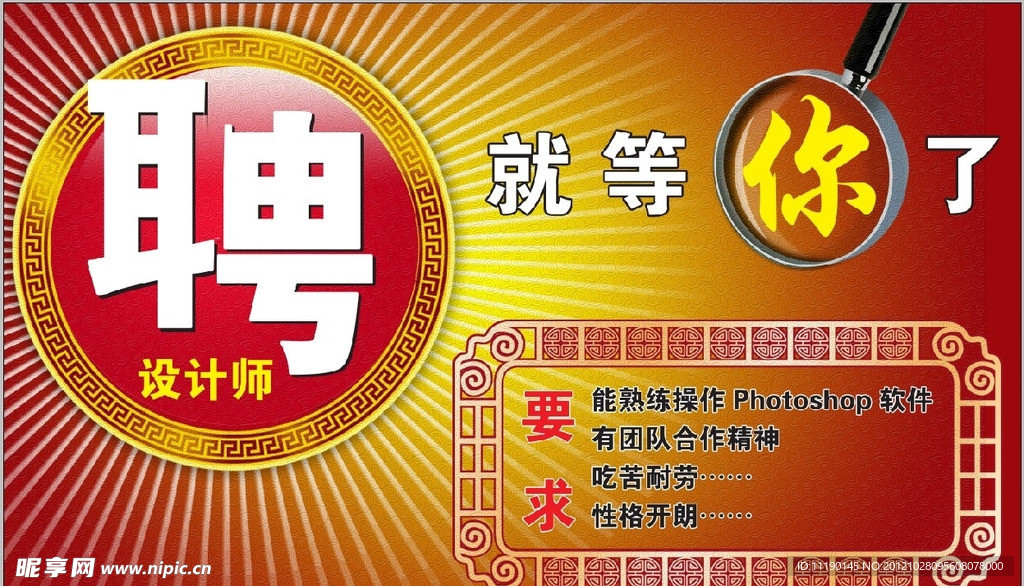 招聘设计师