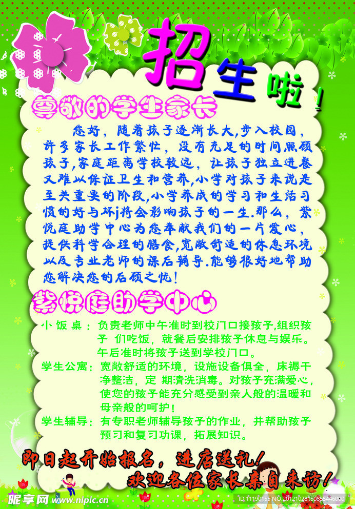紫悦庭宣传页