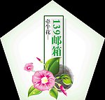 移动139邮箱广告