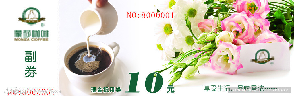 咖啡现金抵用券