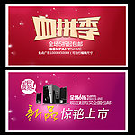 淘宝促销广告banner装修素材
