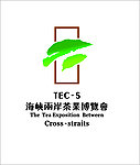 海峡茶博会标志