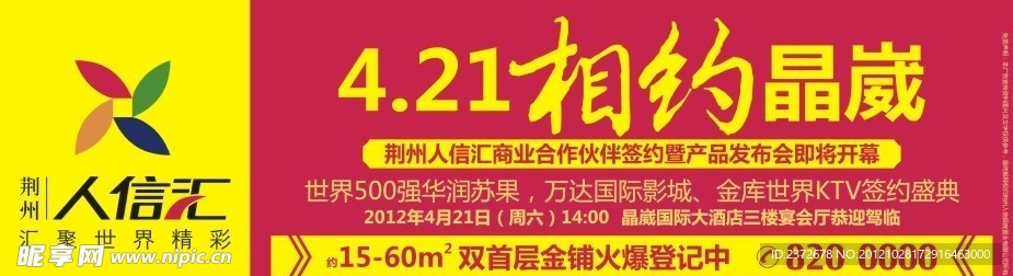 商业地产签约发布会