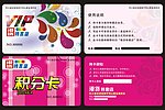 港货特惠店积分卡会员卡