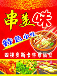 串美味特色小吃