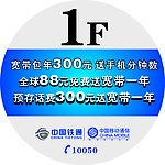 移动铁通楼层贴