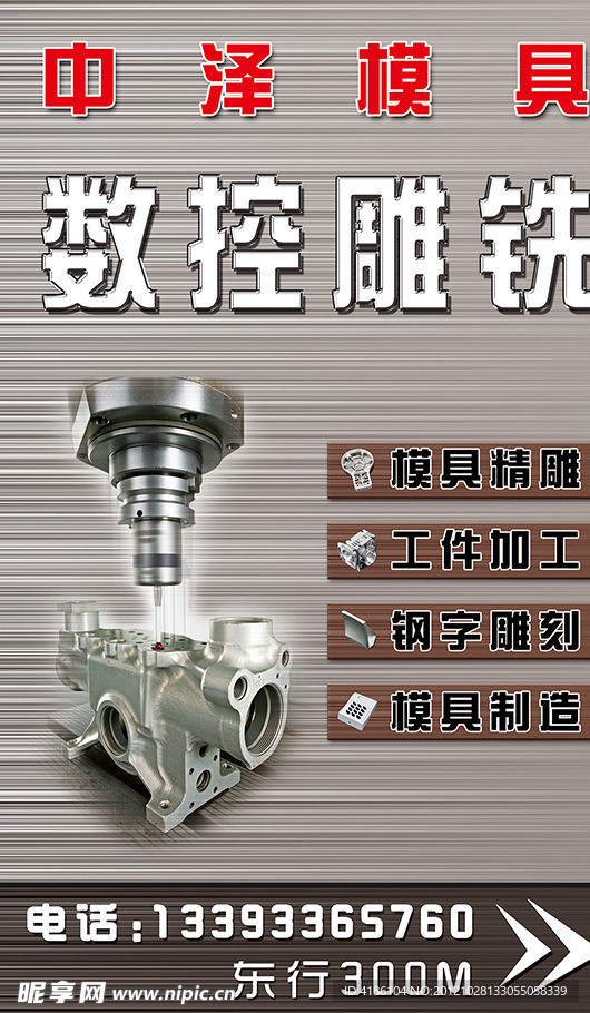 数控模具