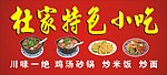 特色小吃