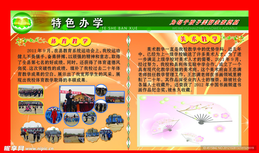 特色办学展板
