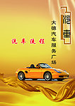 洗车海报