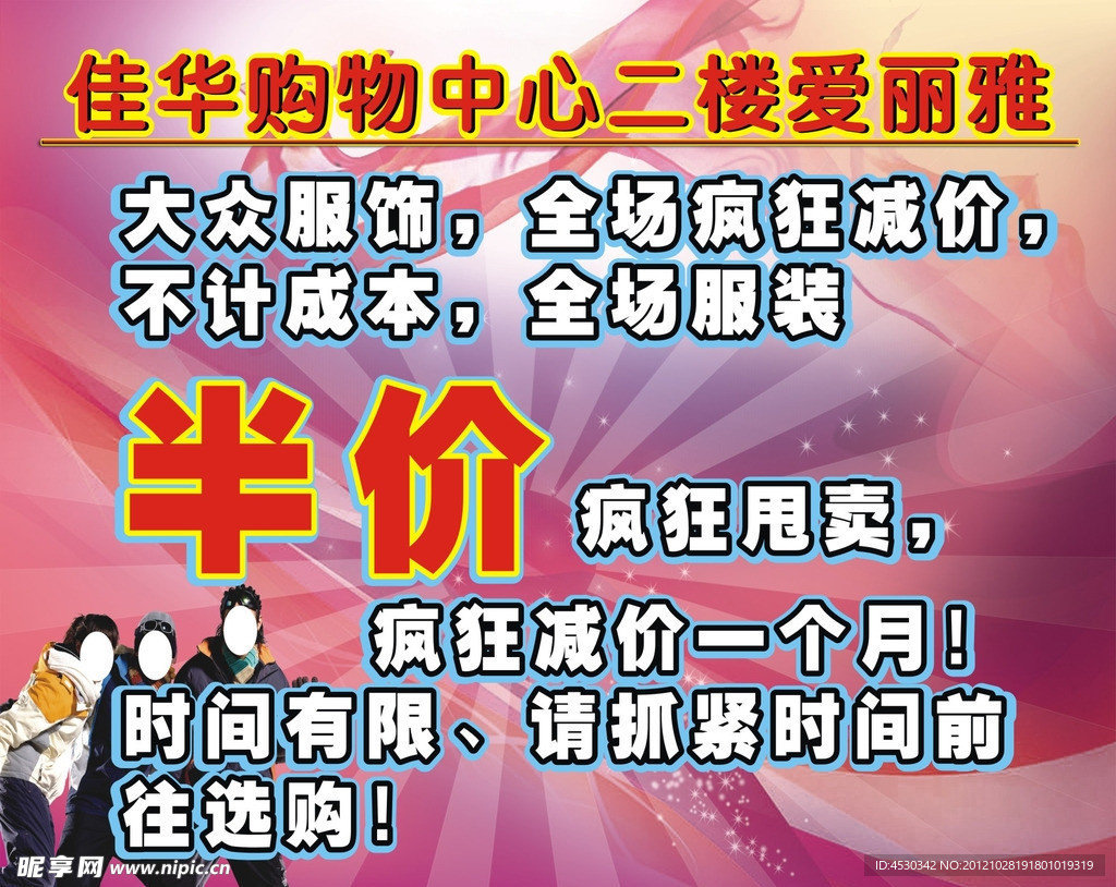 服饰广告