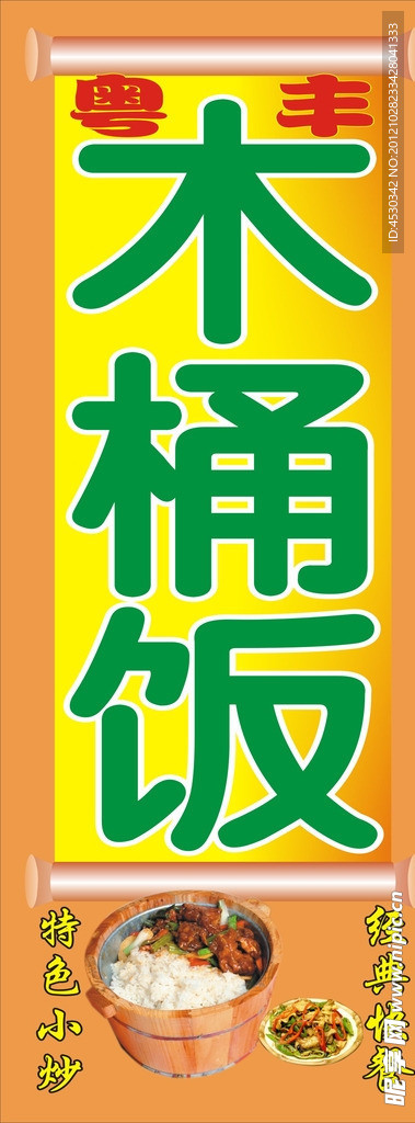 木桶饭灯箱广告
