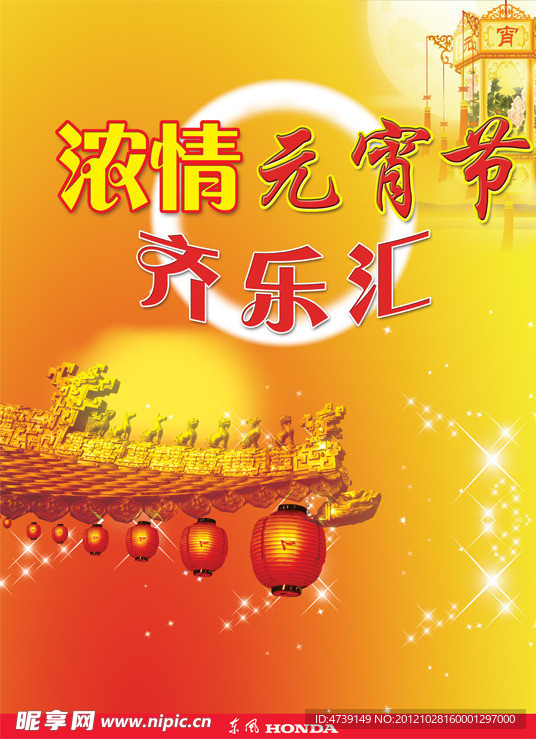 浓情元宵节齐乐汇