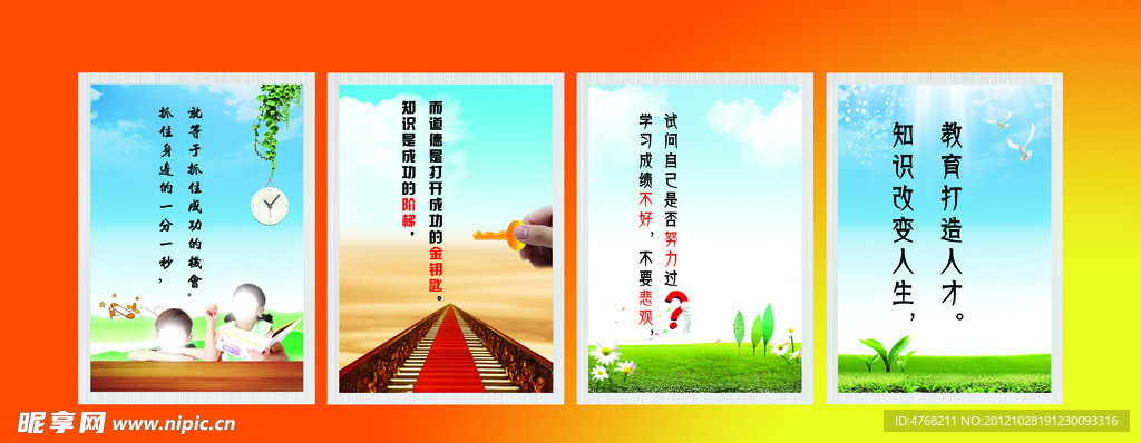 学校文化海报