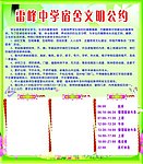 班级公约