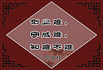 格言警句菱形展牌