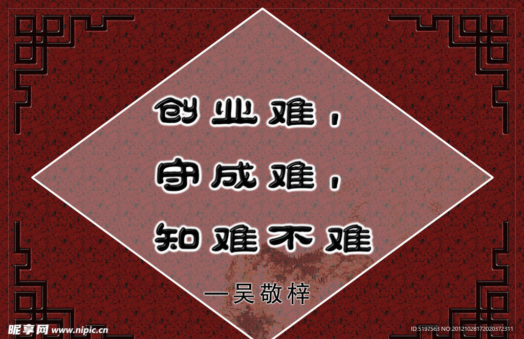 格言警句菱形展牌