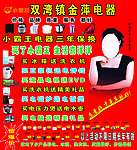 小霸王电器宣传单