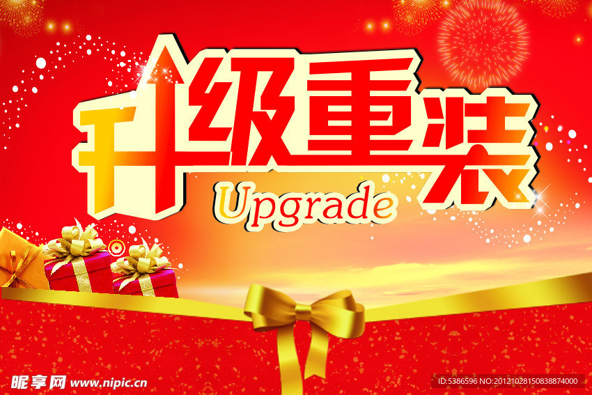 重装升级 吊旗