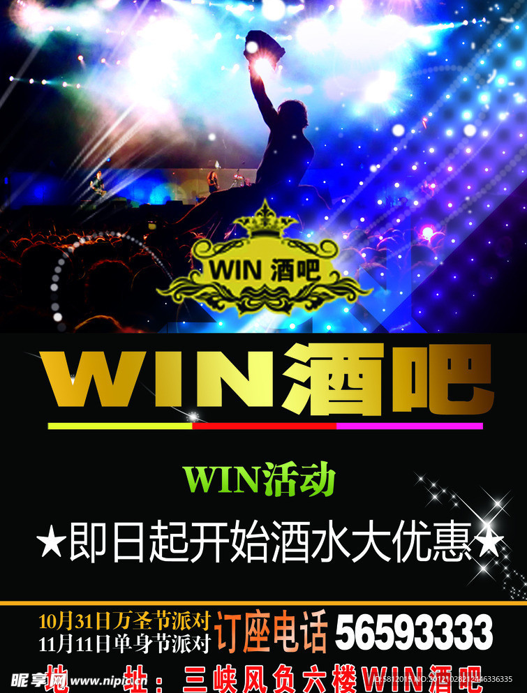 WIN酒吧