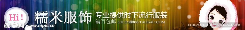 淘宝店店招 糯米服饰