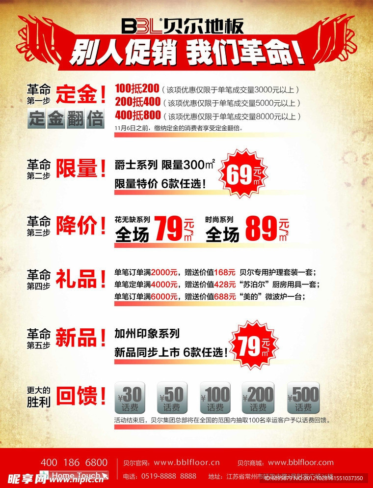 贝尔地板宣传单