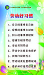 劳动好习惯展板