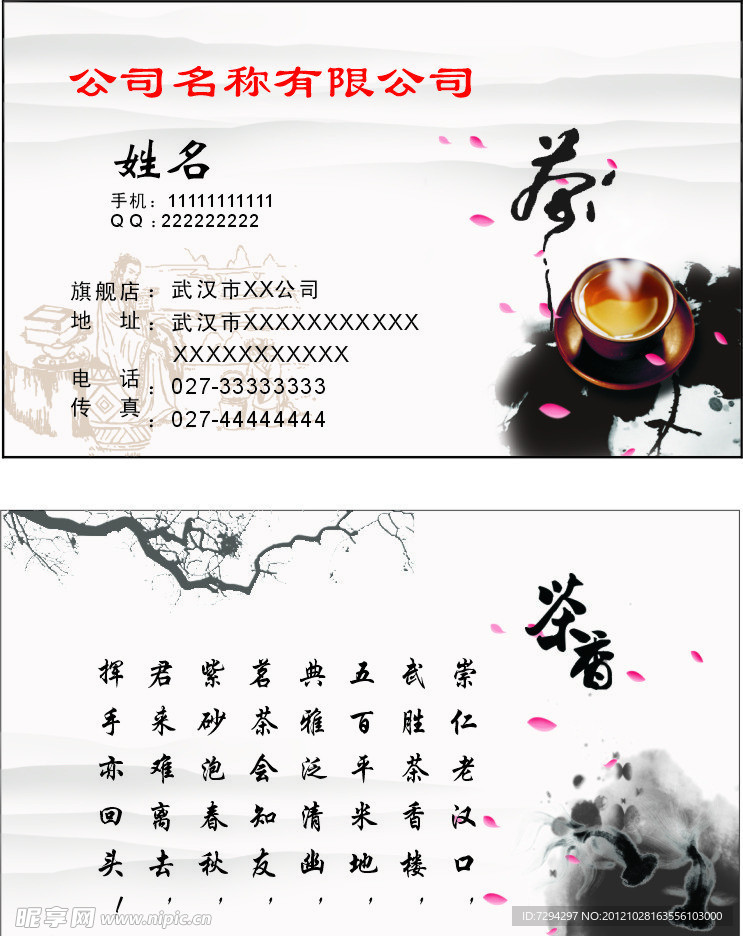 茶文化名片