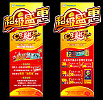 超级盛惠 超级盛会