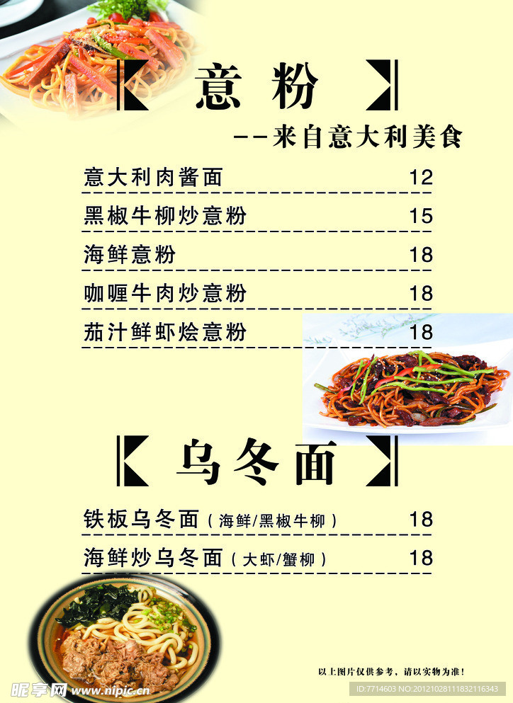 意粉