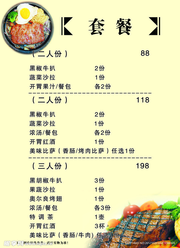 套餐