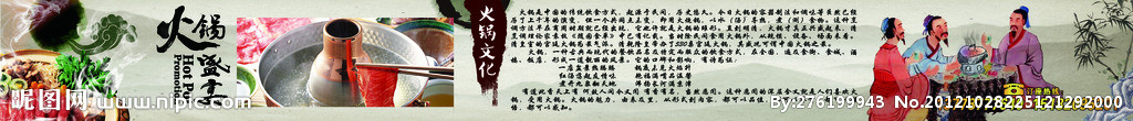 火锅文化