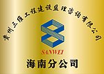 装饰公司 钛金腐蚀牌