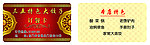 订餐卡