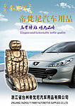 汽车用品单页