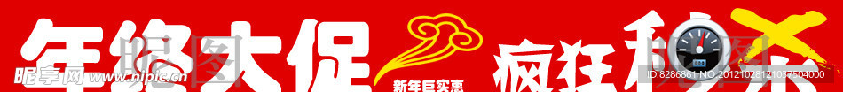 年终大促 促销横幅 秒杀 淘宝促销