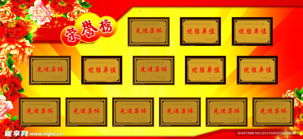 荣誉栏