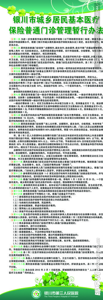 城乡医疗暂行办法展架