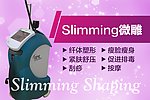 slimming微雕