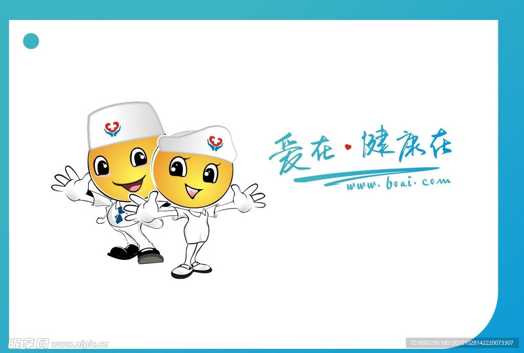吉祥物