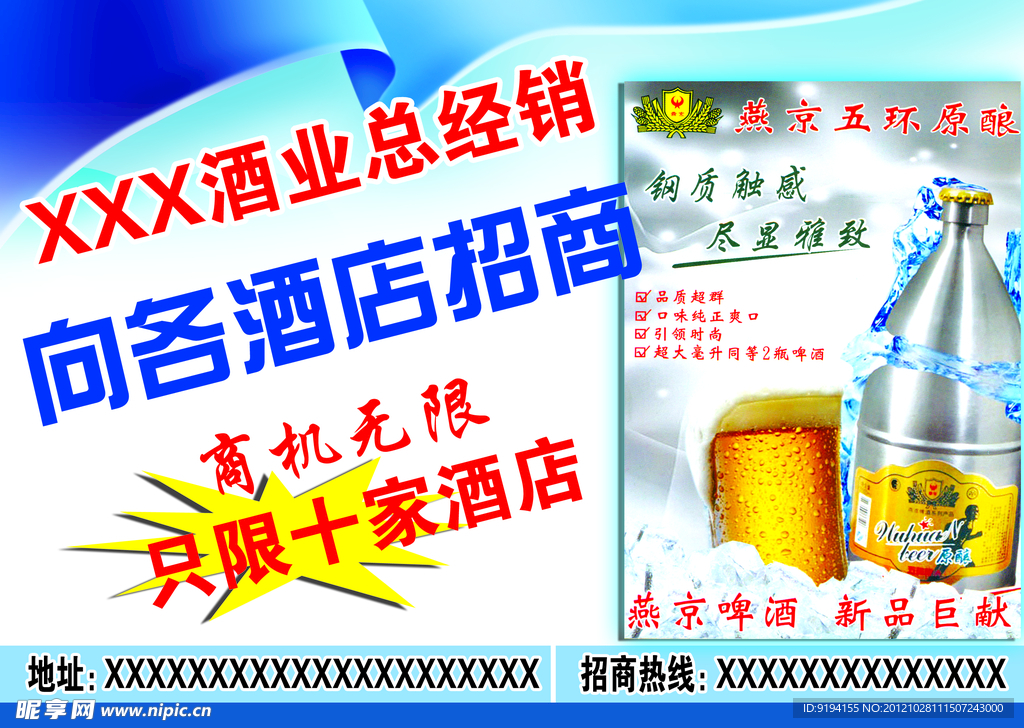 燕京酒业招商