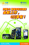 电信0元