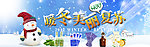 冬季网页宣传片头