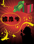 感恩节