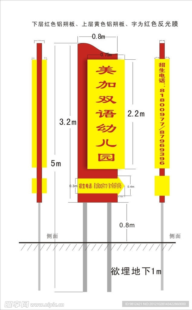 竖立招牌